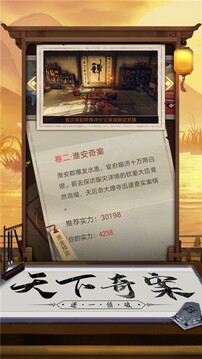盛唐奇案手游游戲截圖2