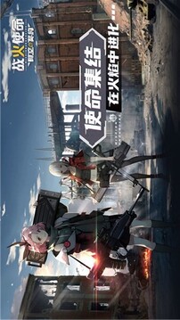 戰(zhàn)火使命時(shí)空契約游戲截圖1