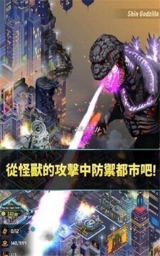 哥斯拉保衛(wèi)戰(zhàn)游戲截圖4