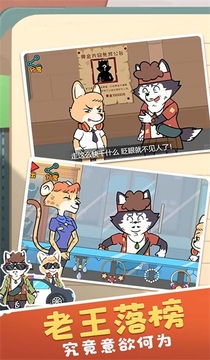 奇妙腦洞王模擬游戲截圖2