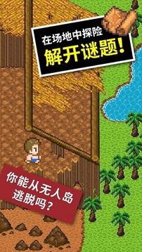 無人島大冒險2游戲截圖4