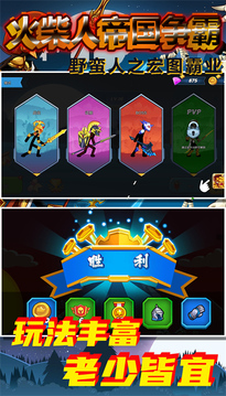 火柴人帝國爭霸游戲截圖3