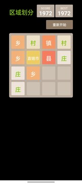 區(qū)域劃分游戲截圖2
