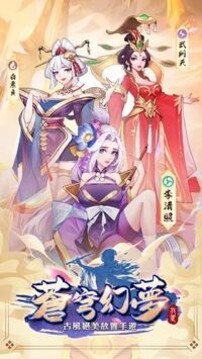 蒼穹幻夢游戲截圖5