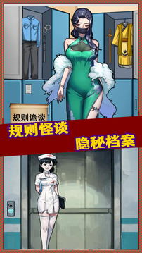 規(guī)則怪談隱秘檔案廁所借紙游戲截圖5
