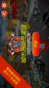 城市消防員英雄3D游戲截圖5