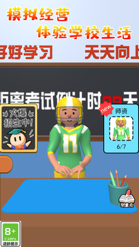 学霸在哪里游戏截图4