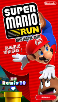 超級(jí)馬里奧RUN游戲截圖2