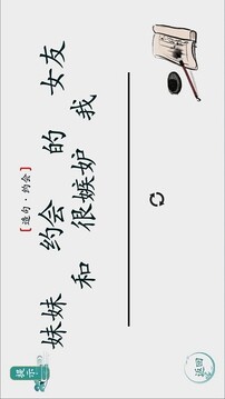 離譜的漢字游戲截圖2