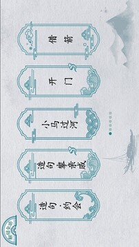 離譜的漢字游戲截圖5