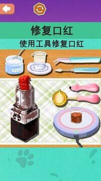 沉浸化妝品修復(fù)游戲截圖1