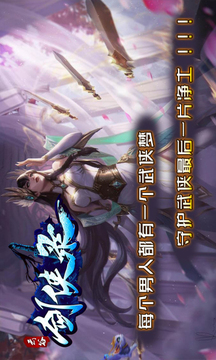 云谷劍俠錄游戲截圖3
