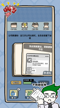 完美選擇游戲截圖3