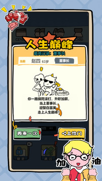 完美選擇游戲截圖4