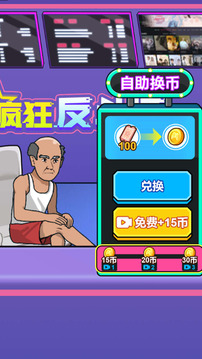 瘋狂反斗城電玩游戲截圖4