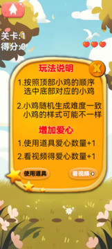 手速點雞游戲截圖2