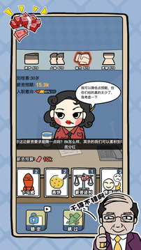 完美選擇游戲截圖5