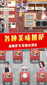 美味的披薩屋游戲截圖3