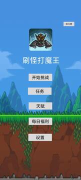 刷怪打魔王游戲截圖4