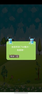 澆水種樹游戲截圖1