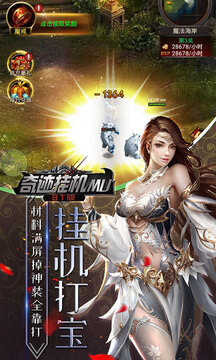 奇跡掛機(jī)MU游戲截圖3