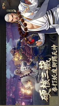 西行紀(jì)燃魂手游游戲截圖1