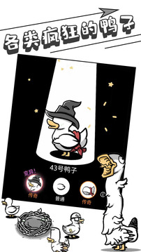 奇怪鴨子模擬器游戲截圖1