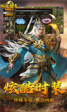 狂刀超變傳奇游戲截圖3
