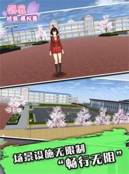 櫻花校園女生模擬器僵尸版游戲截圖1