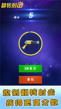 翻轉(zhuǎn)射擊手游游戲截圖3