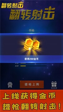 翻轉(zhuǎn)射擊手游游戲截圖2