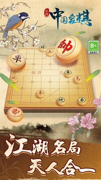 中国象棋巅峰博弈游戏截图2