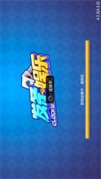 發(fā)條娛樂(lè)423版本游戲截圖3