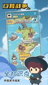 口算戰(zhàn)爭游戲截圖1