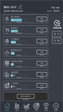 掛機當富翁游戲截圖4