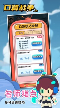 口算戰(zhàn)爭游戲截圖2