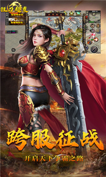 狂刀超變傳奇游戲截圖2