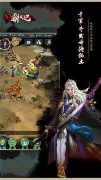 霸天記游戲截圖1