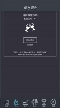 掛機當富翁游戲截圖2