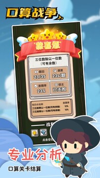 口算戰(zhàn)爭游戲截圖3