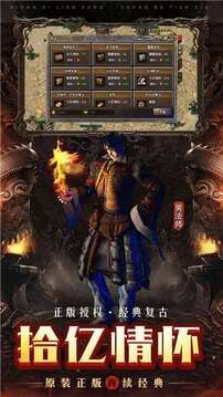 至尊散人復(fù)古游戲截圖2