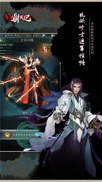 霸天記游戲截圖5