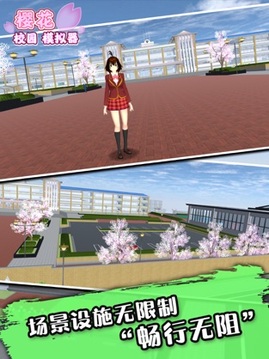 櫻花校園 雪花版游戲截圖3