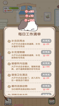 養(yǎng)成真的難游戲截圖2