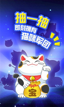 決戰(zhàn)喵星手游游戲截圖3