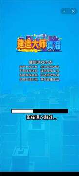 建造大師真溜游戲截圖2