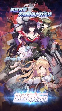 放開那戰(zhàn)姬緋紅少女游戲截圖4