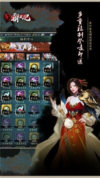 霸天記游戲截圖3
