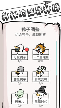 奇怪鴨子模擬器游戲截圖3