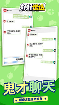 好好說話游戲截圖4